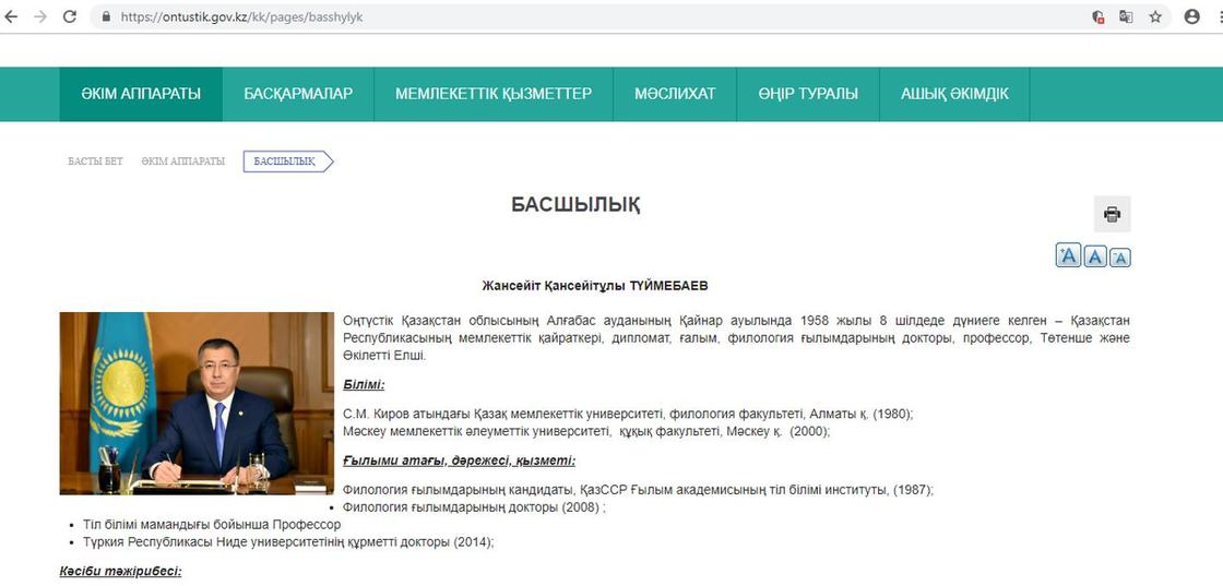 Скриншот: ontustik.gov.kz