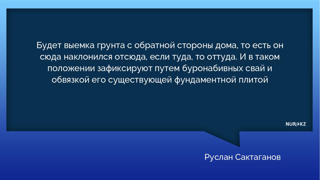 Жители накренившейся в Алматы новостройки требуют признать их дом аварийным