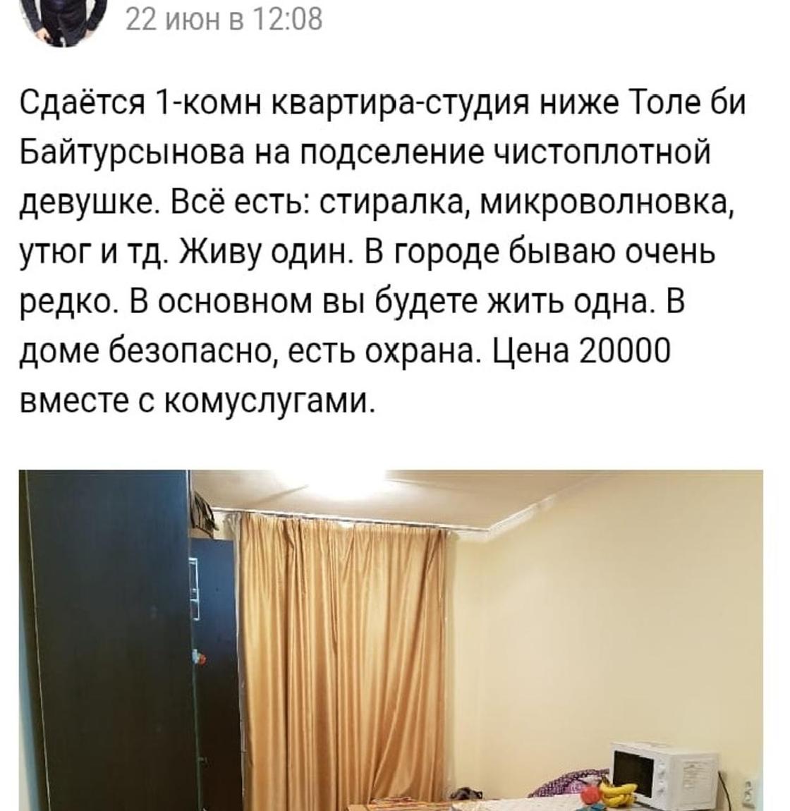 Алматинцы сдают квартиры красивым девушкам дешевле