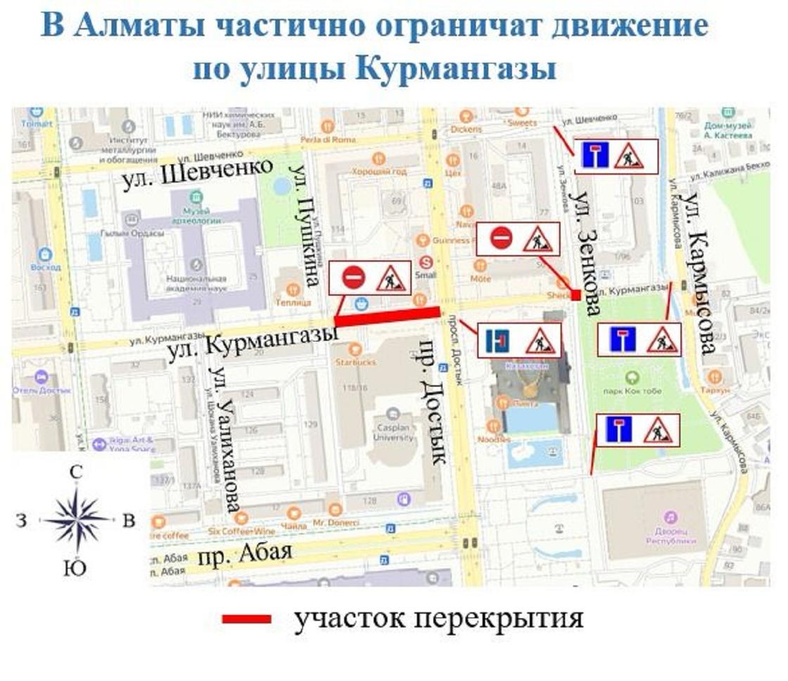 Ограничения по улице Курмангазы в Алматы Ограничения по улице Курмангазы в Алматы