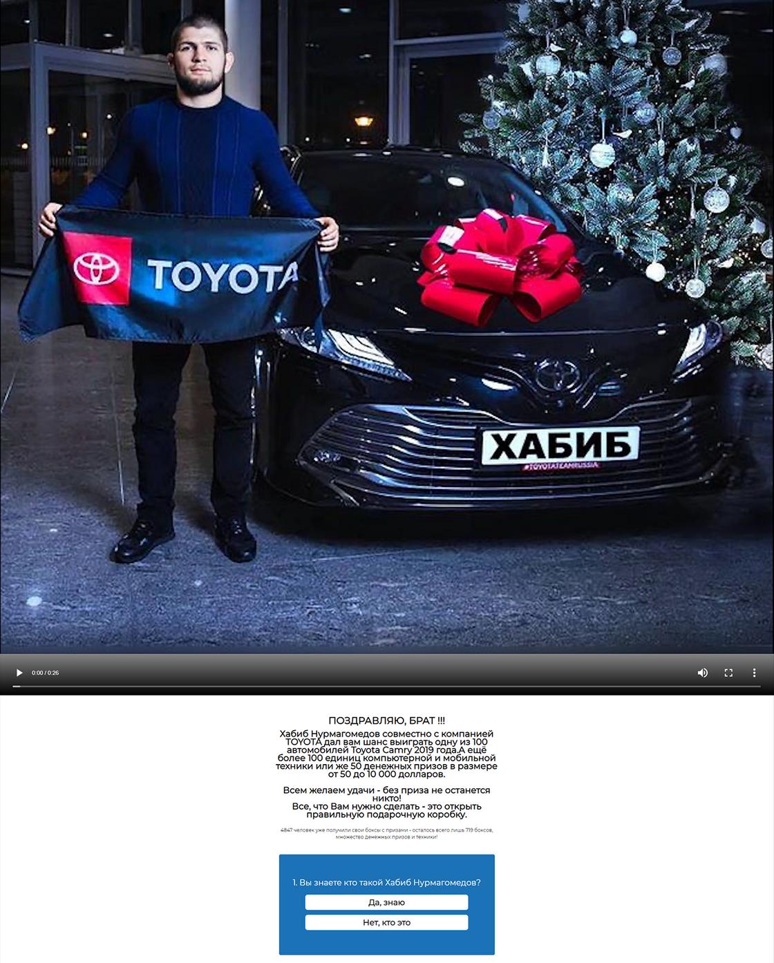 Скриншот с фишингового сайта с "розыгрышем" авто от Хабиба