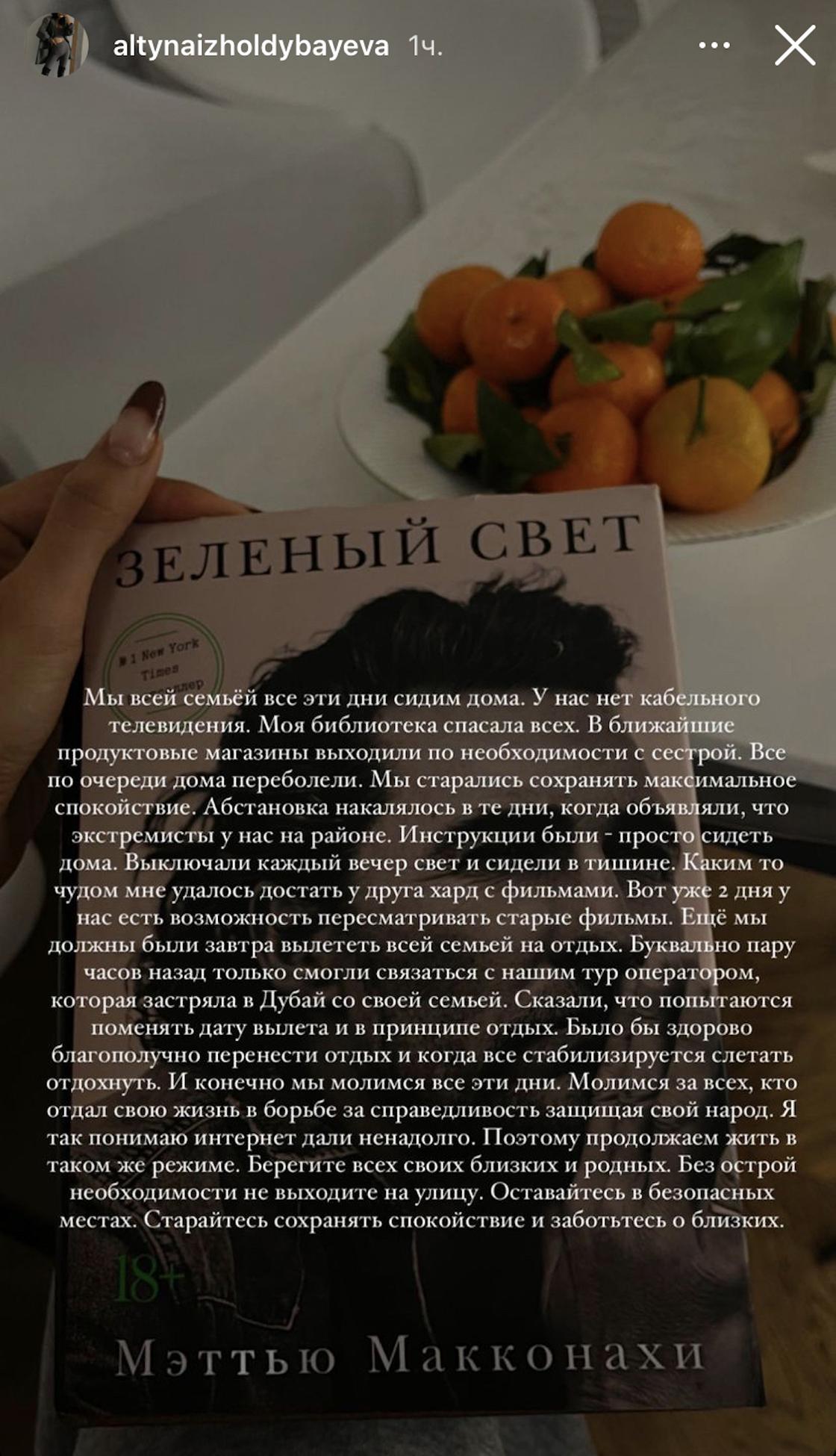 Story Алтынай Жолдыбаевой
