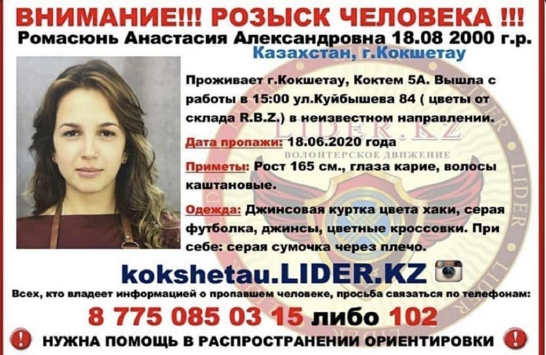Пропавшая 19-летняя девушка найдена мертвой в Кокшетау