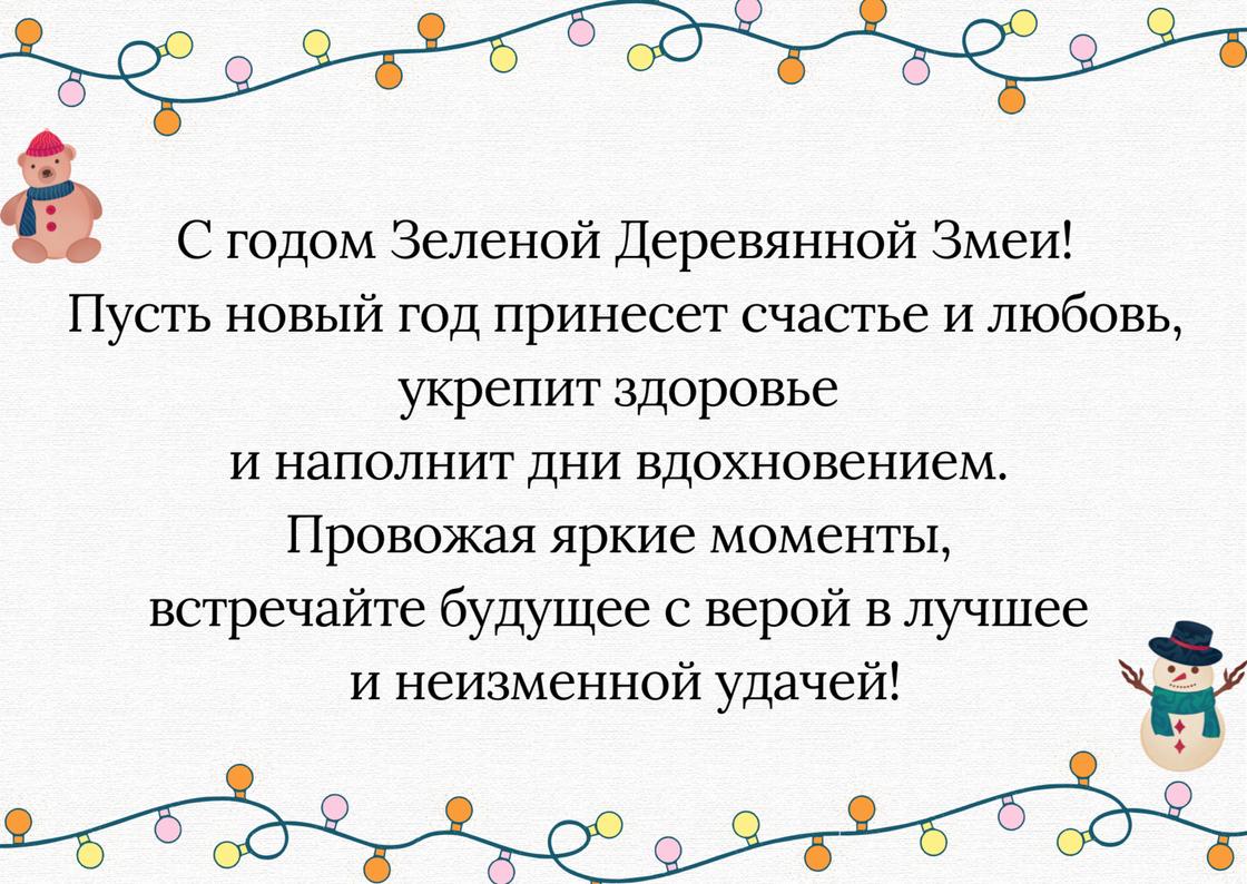 Поздравительная открытка с Новым годом в прозе