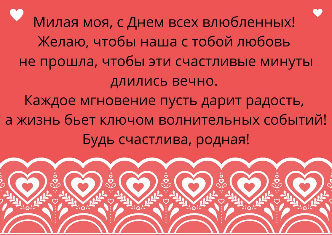 Поздравление с Днем святого Валентина на открытке Поздравление с Днем святого Валентина на открытке