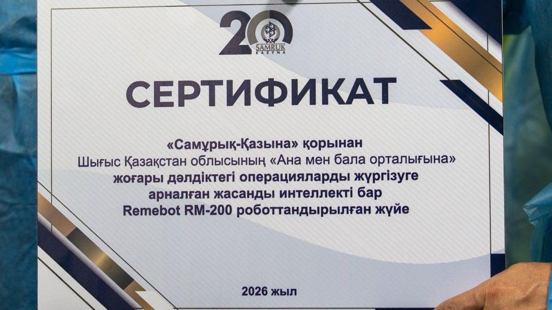 Сертификат АО "Самрук-Қазына"