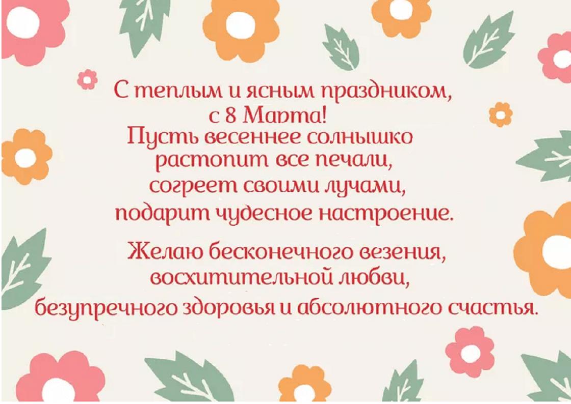 Пожелание на 8 марта Пожелание на 8 марта