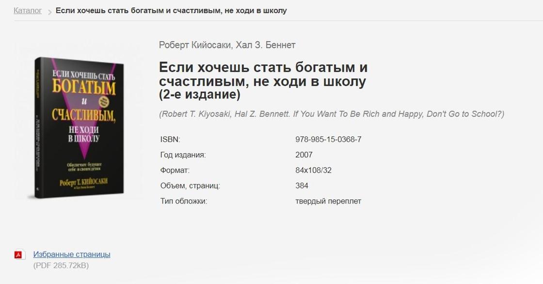 Кто такой кийосаки на самом деле. Смотреть фото Кто такой кийосаки на самом деле. Смотреть картинку Кто такой кийосаки на самом деле. Картинка про Кто такой кийосаки на самом деле. Фото Кто такой кийосаки на самом деле
