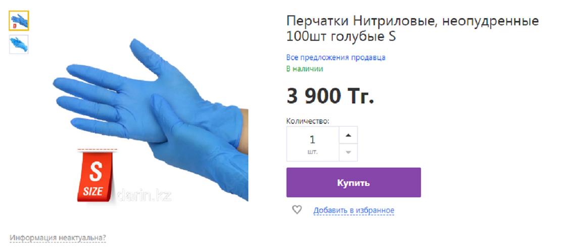Объявление о продаже перчаток