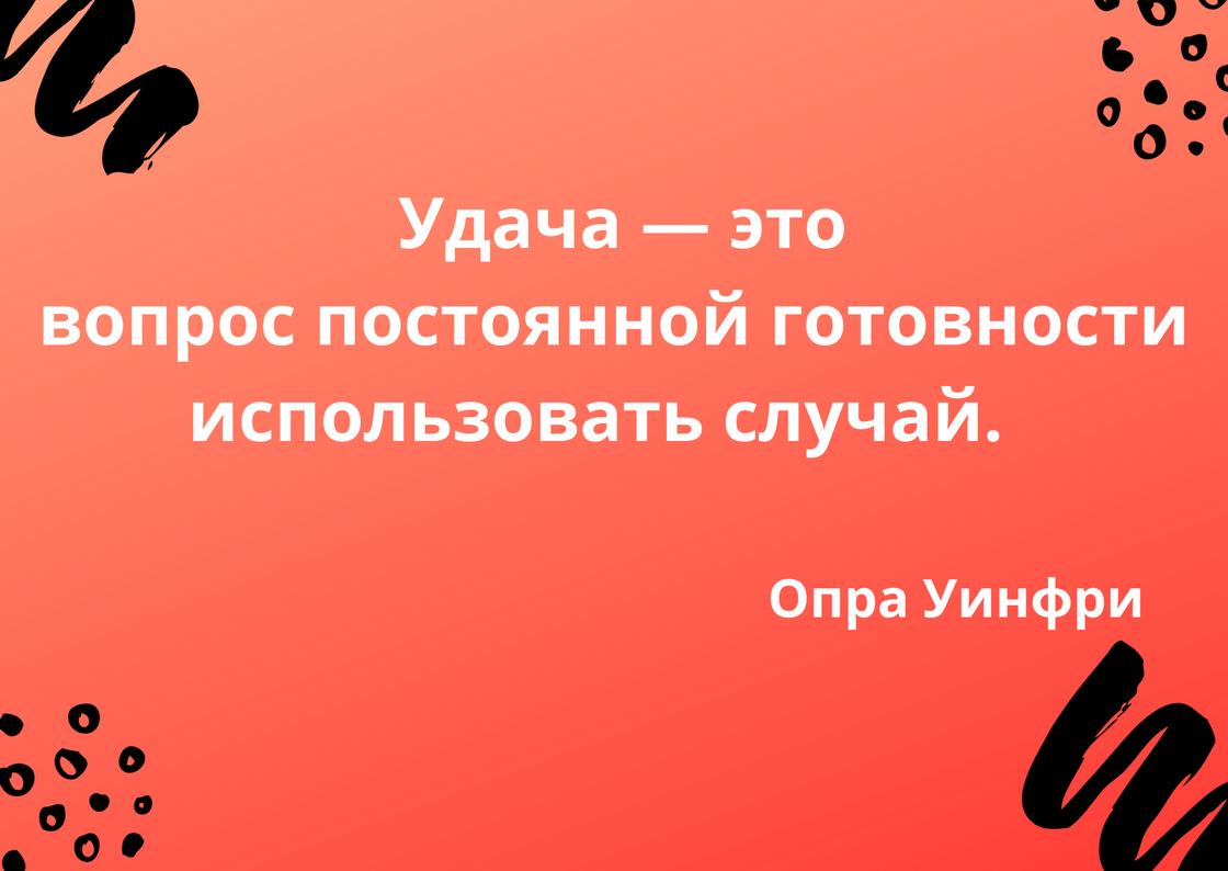 Карточка с цитатой Опры Уинфри Карточка с цитатой Опры Уинфри