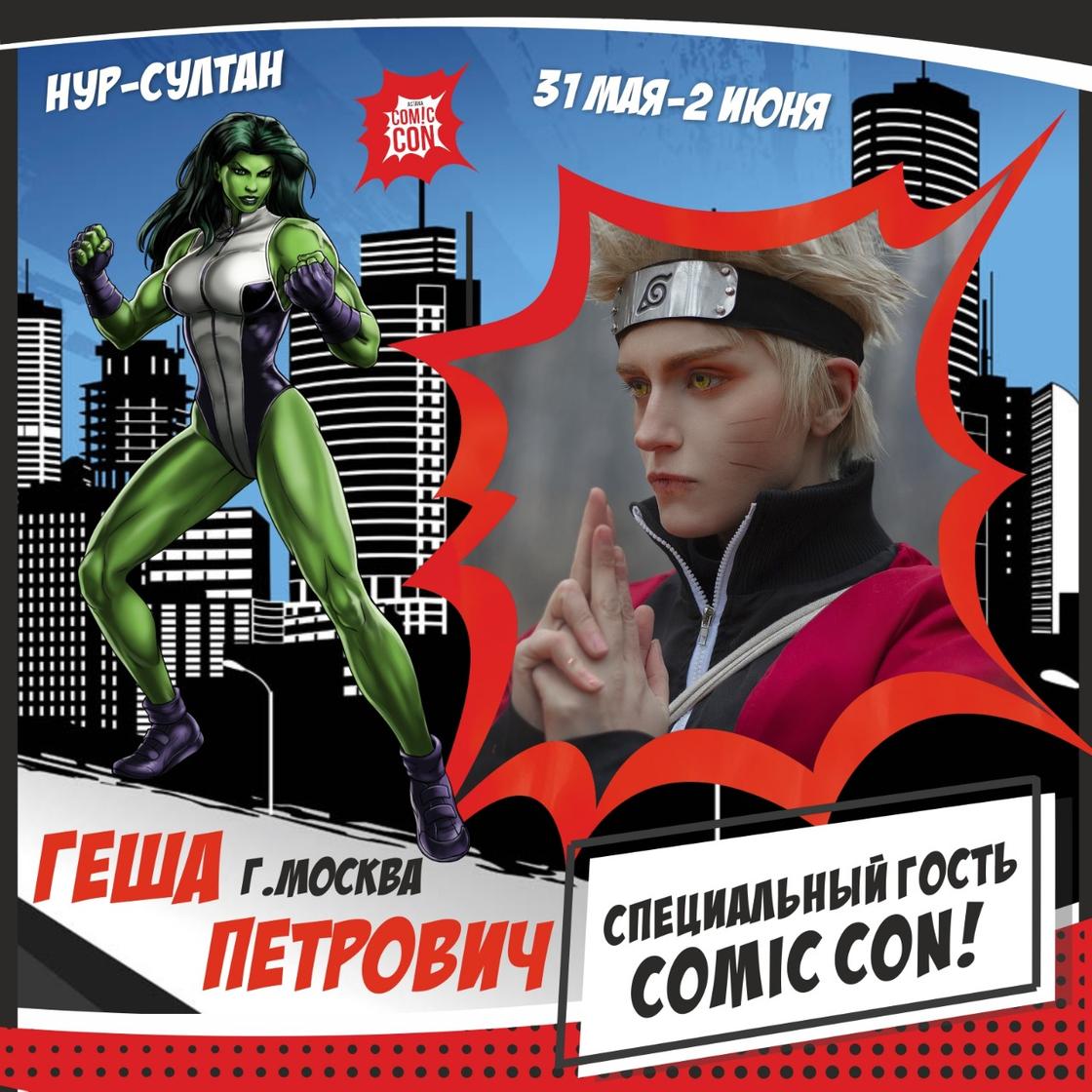 Зарубежные звезды косплея примут участие в конкурсе костюмов на Comic Con Astana