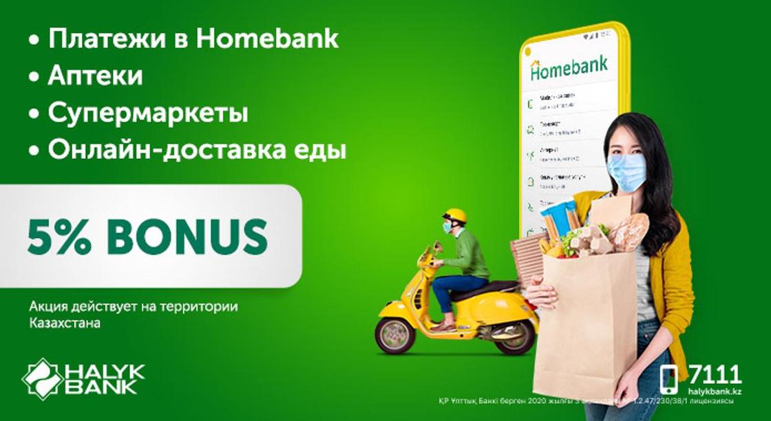 5% бонусов в супермаркетах, аптеках и онлайн платежи предложили казахстанцам