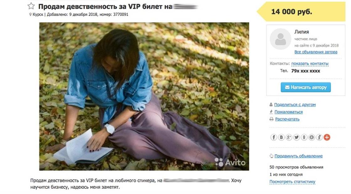 18-летняя девушка продает свою девственность за 78 тысяч тенге 18-летняя девушка продает свою девственность за 78 тысяч тенге