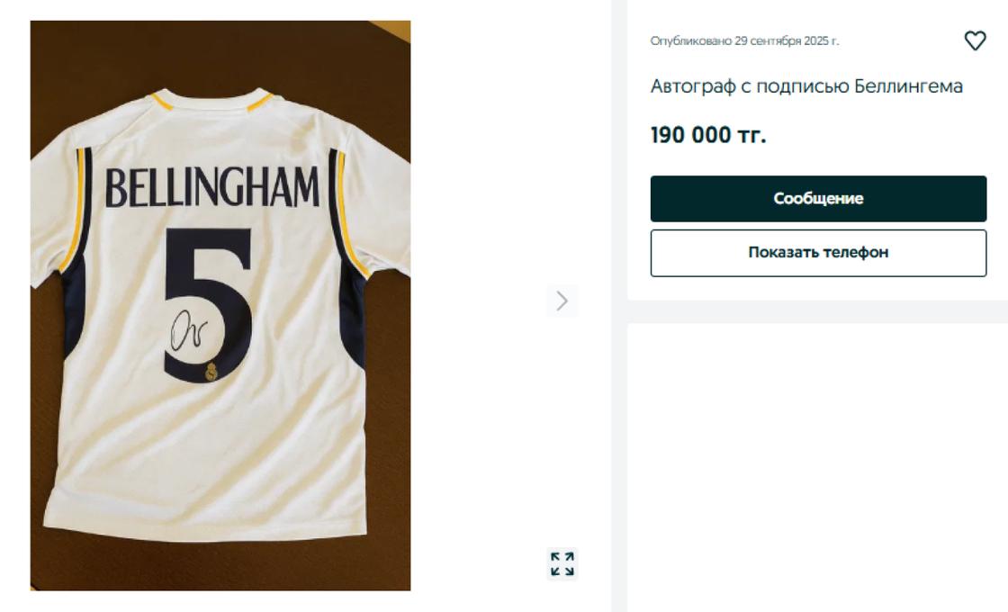 Объявление о продаже футболки с автографом Беллингема