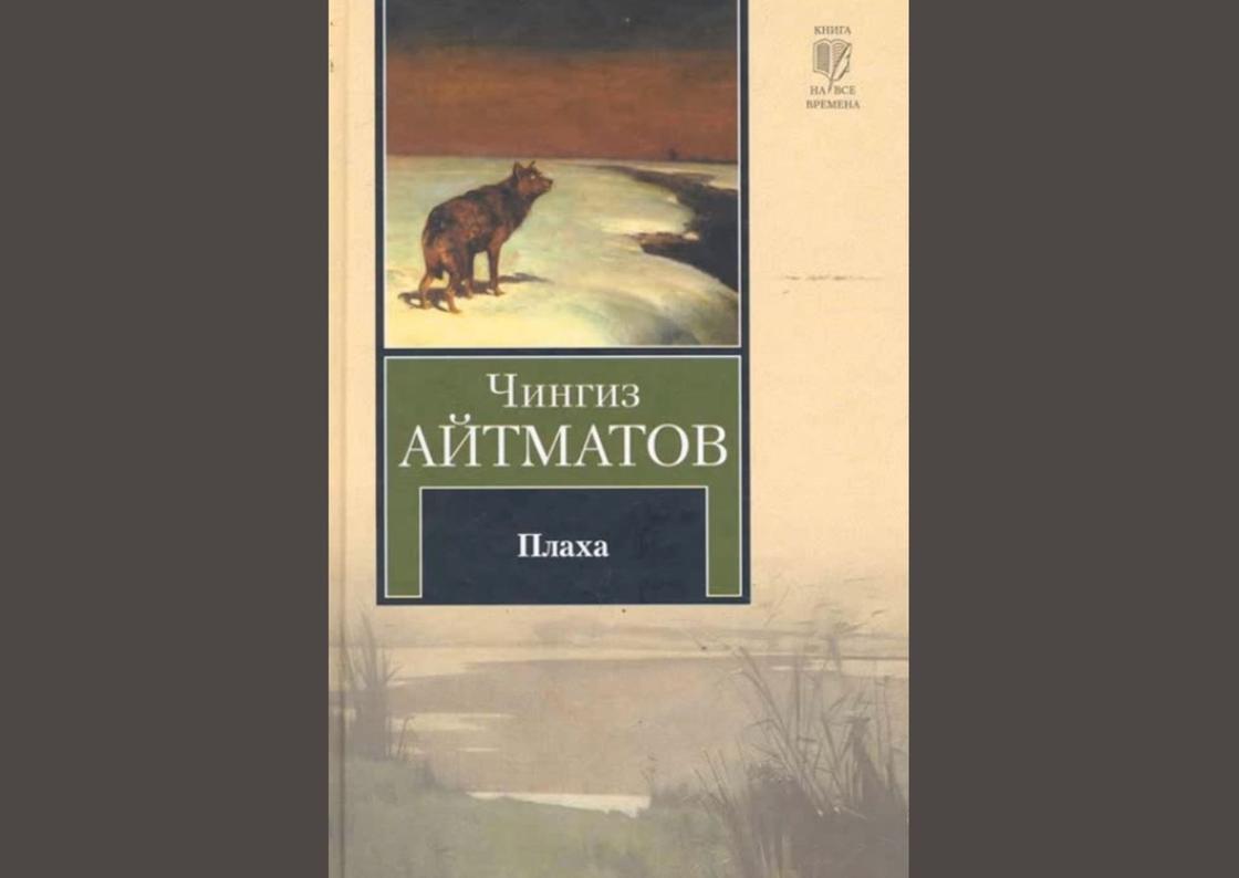 Книги чингиза айтматова