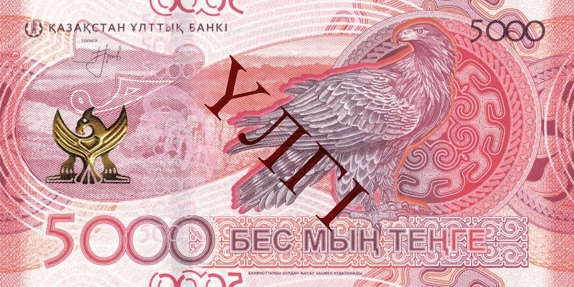 Банкнота номиналом 5 000 тенге нового образца Банкнота номиналом 5 000 тенге нового образца