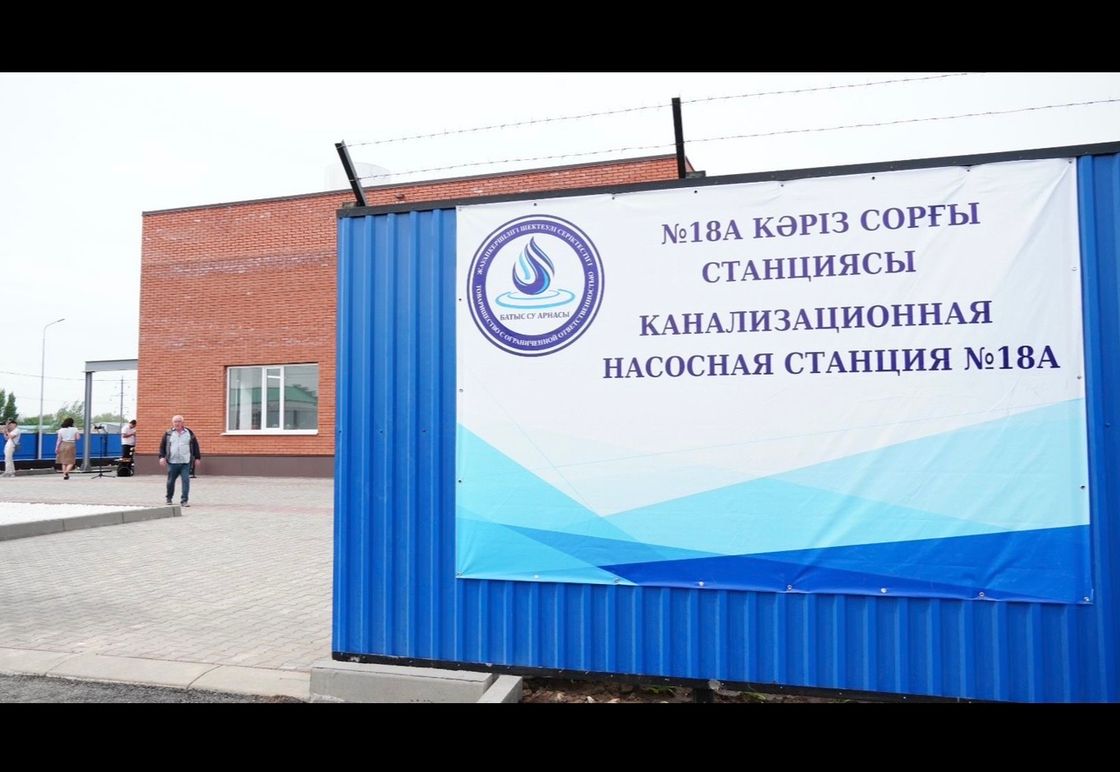 В Уральске запущена новая КНС