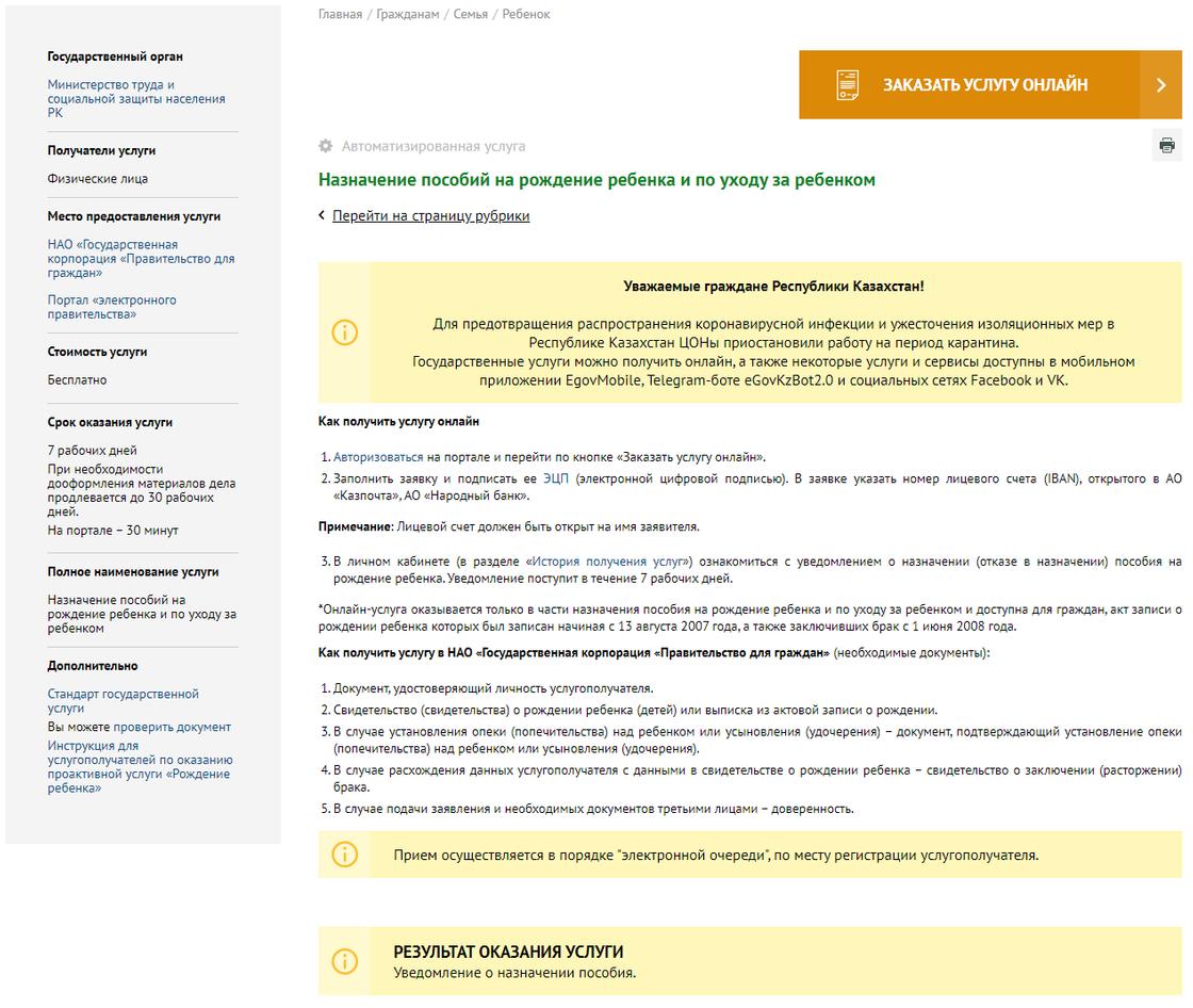 Как онлайн подать заявку на декретные выплаты казахстанским мамам