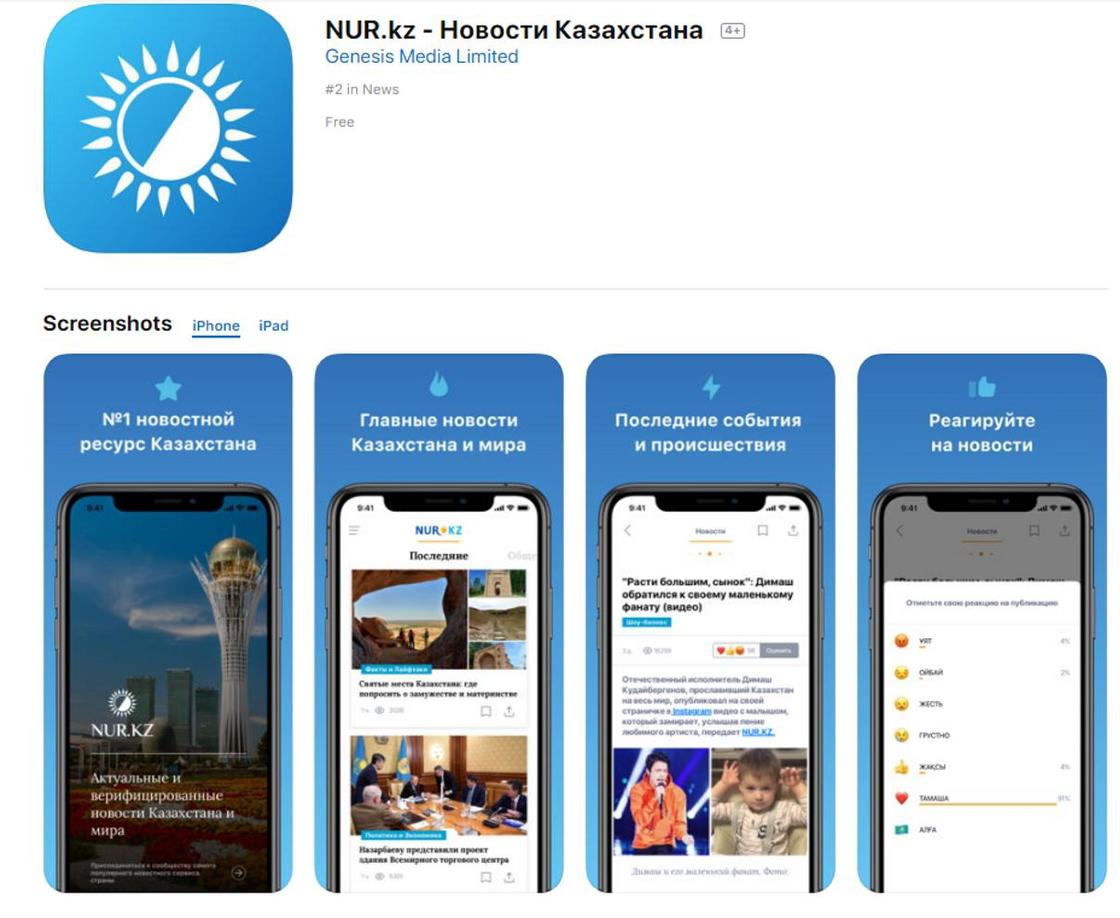 NUR.KZ обновил приложение для iOS