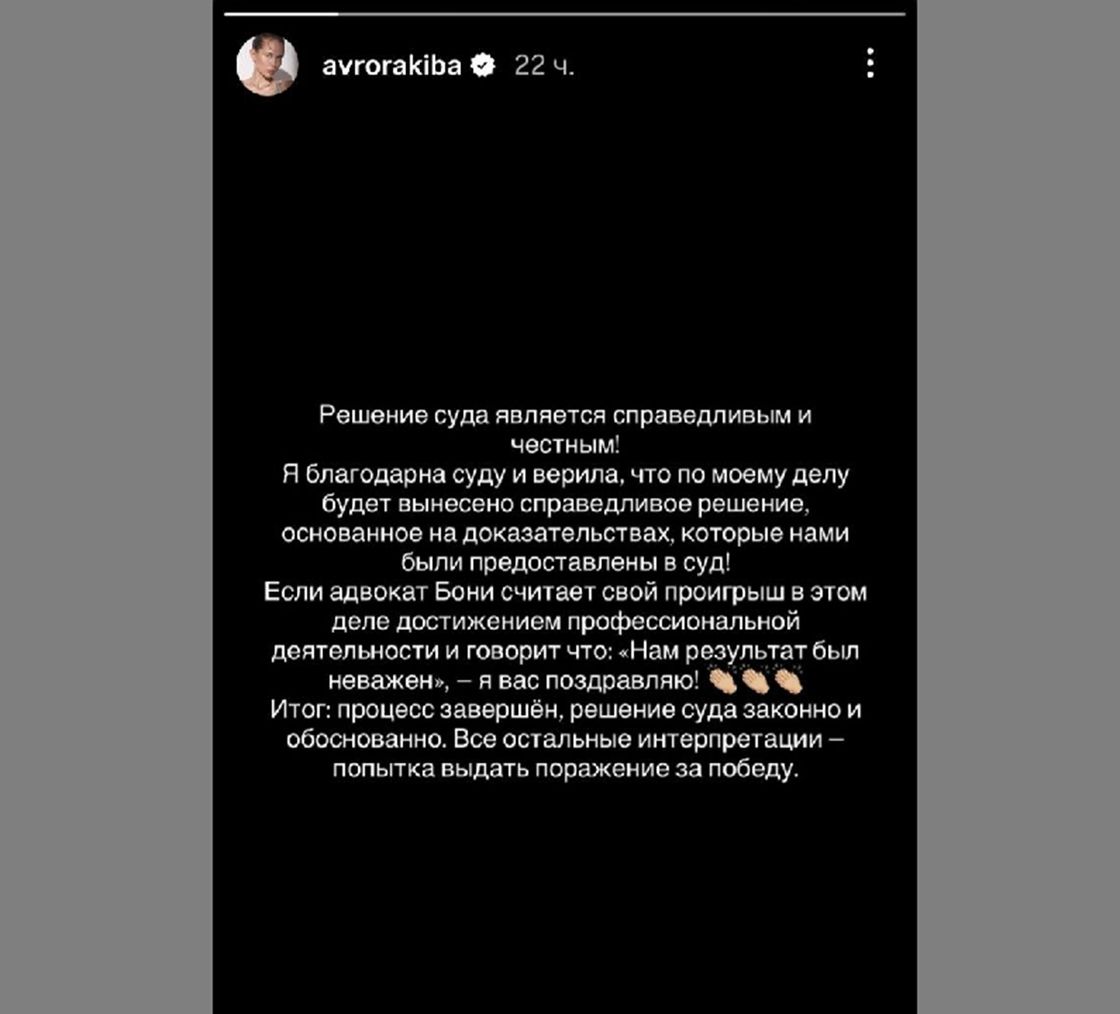 Сторис Авроры Кибы