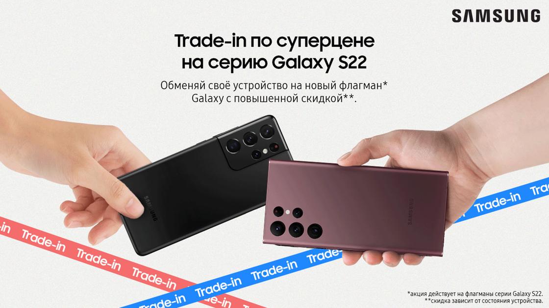 Trade-in Samsung