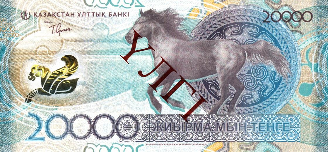 Банкнота номиналом 20 000 тенге нового образца Банкнота номиналом 20 000 тенге нового образца