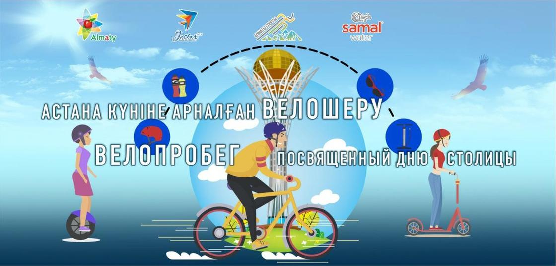 7 июля состоится велопробег, посвященный Дню столицы