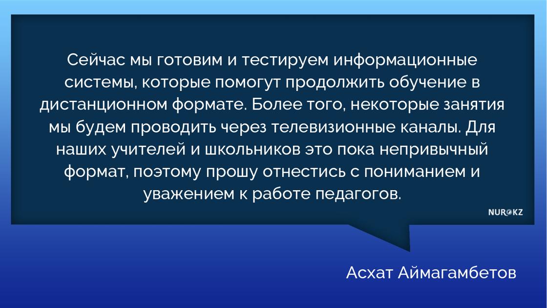 Глава МОН Казахстана обратился к родителям