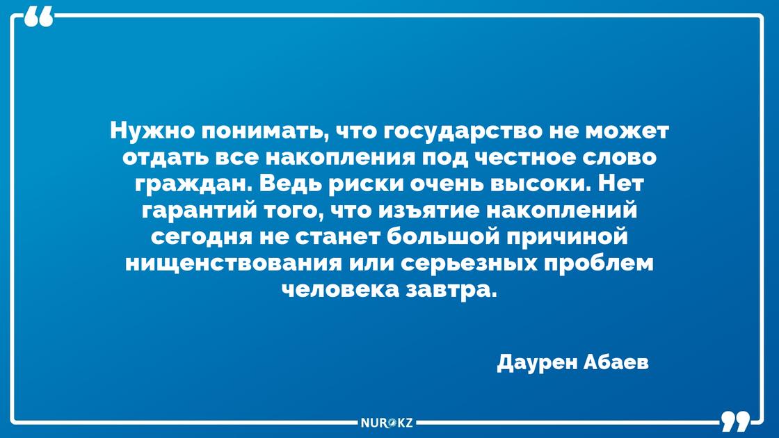 Абаев рассказал об использовании пенсионных накоплений гражданами