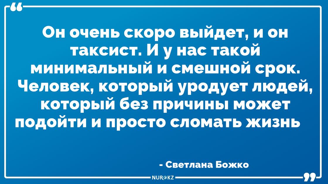 Избиение психолога в Алматы: Светлана Божко недовольна приговором таксисту