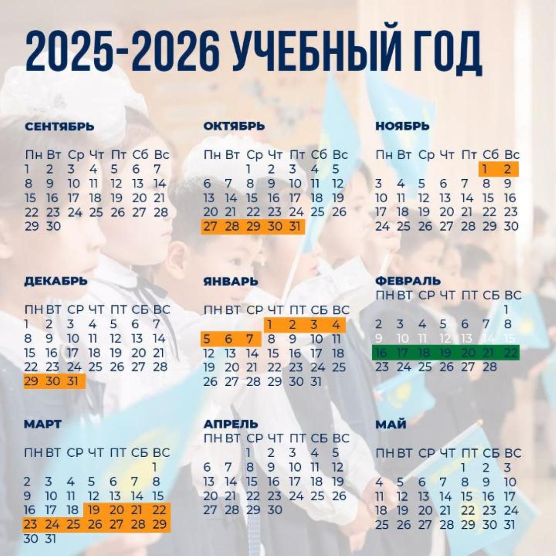 График школьных каникул График школьных каникул