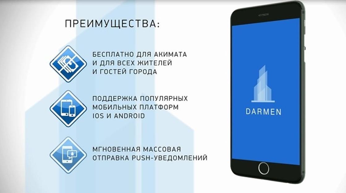 Бесплатное приложение для мгновенного оповещения о ЧС запустили в Алматы