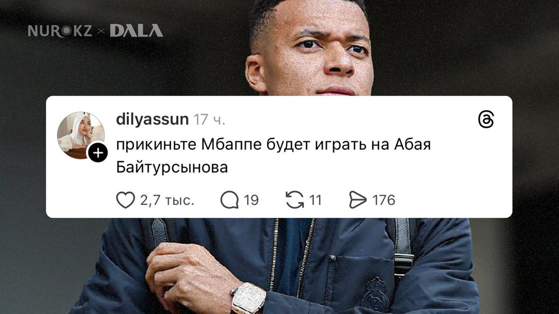 Казахстанцы обсуждают приезд "Реала" в Алматы