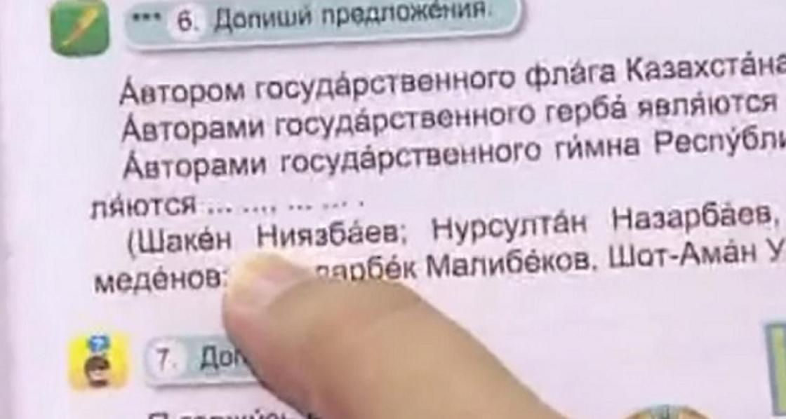 Шакен Ниязбаев: ошибку в имени автора флага допустили в учебниках русского языка