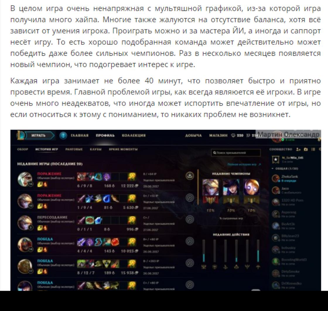 League of Legends: герои, умения, обзор игры League of Legends: герои, умения, обзор игры