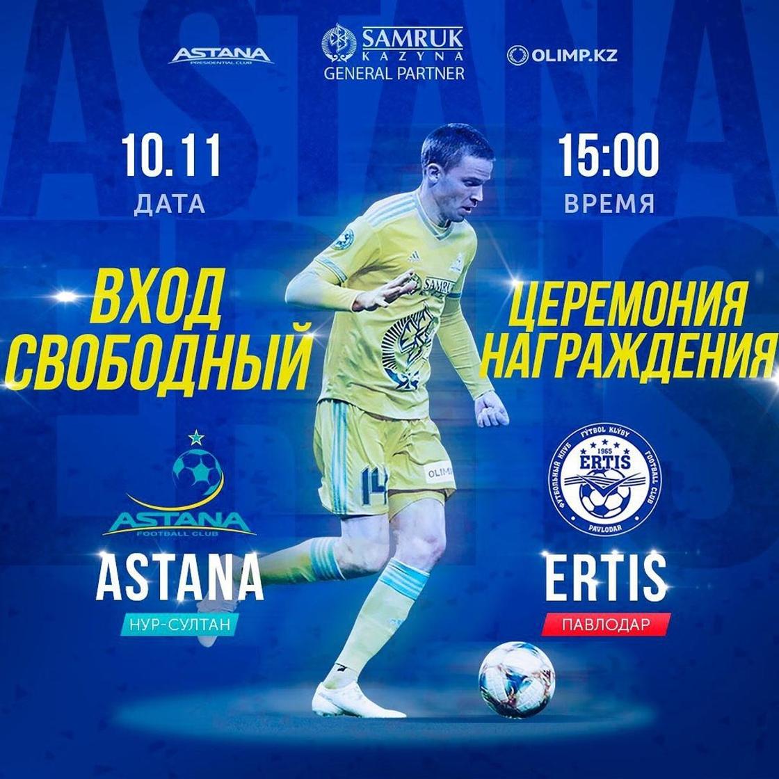 Вход на матч «Астана» – «Иртыш» будет свободным