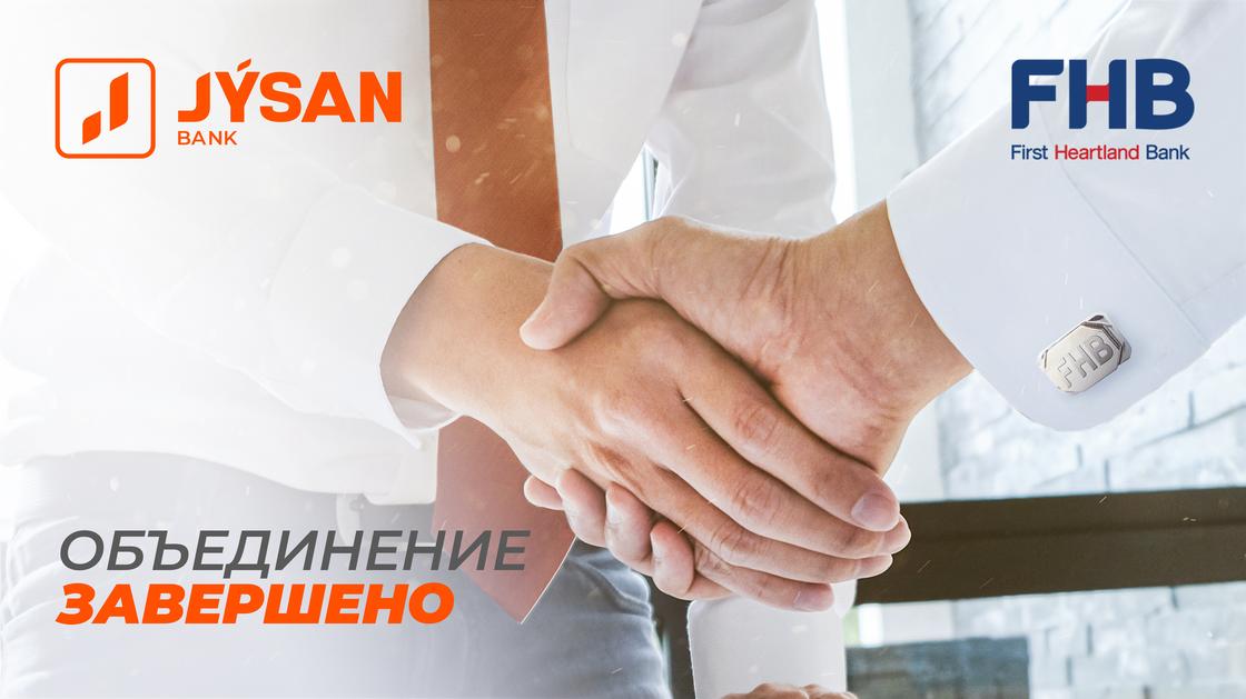 Jýsan bank и First Heartland bank успешно завершили объединение