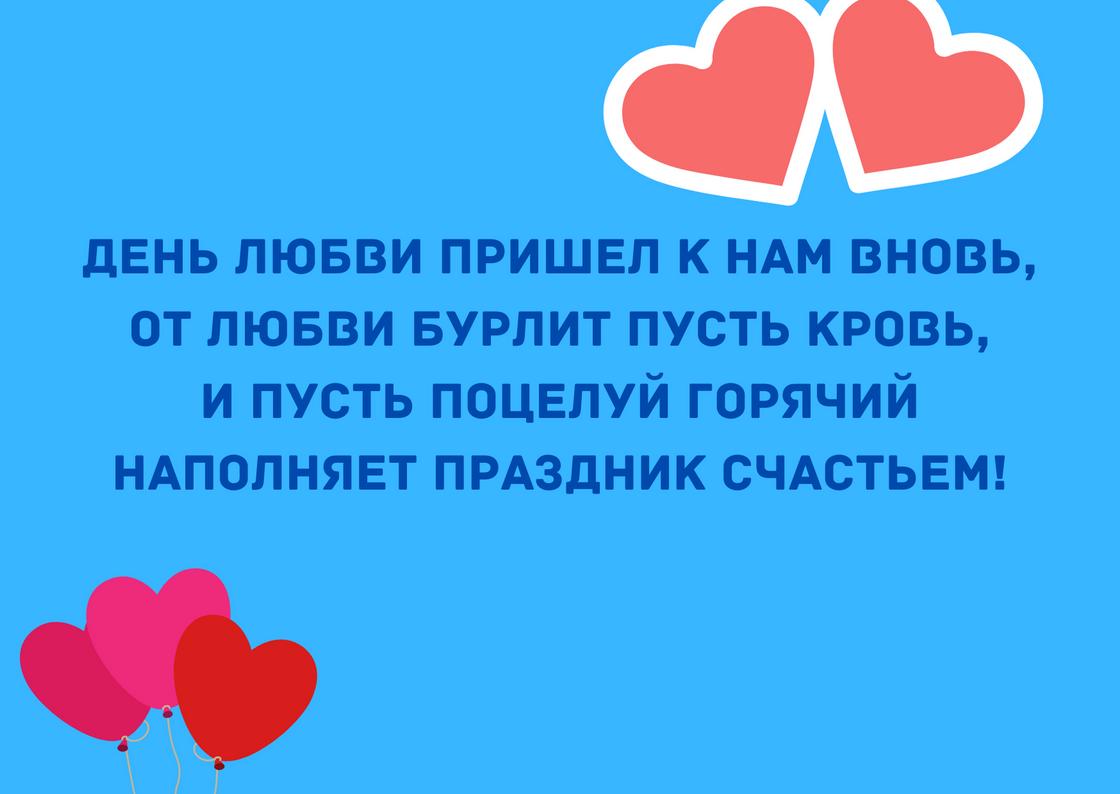Поздравление на День святого Валентина на открытке Поздравление на День святого Валентина на открытке