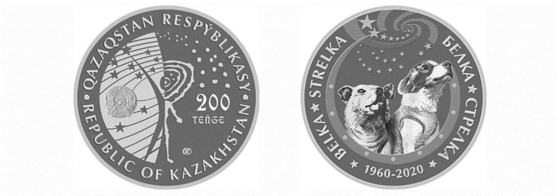 Новая монета "Белка-Стрелка" номиналом 200 тенге