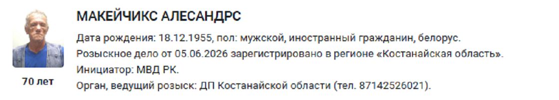 Алесандрс Макейчикс