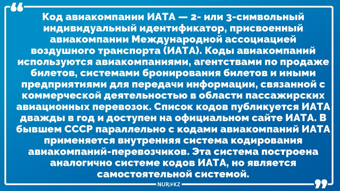 Крушение самолета в Алматы: IATA отозвала код обозначения у Bek Air