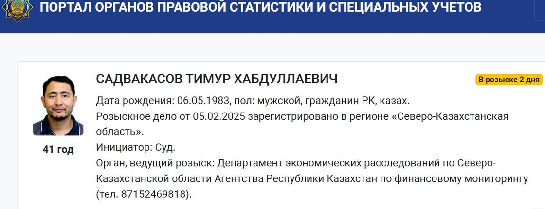 Розыск Тимура Садвакасова Розыск Тимура Садвакасова