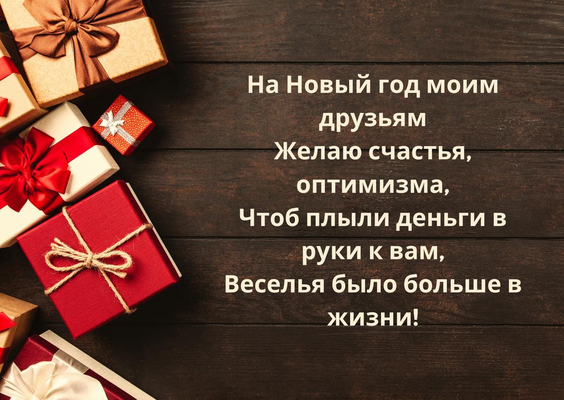 Прикольные поздравления с Новым годом Прикольные поздравления с Новым годом