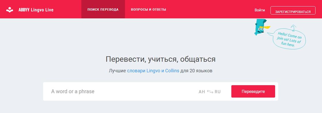 Онлайн переводчик: ABBYY Lingvo Live Онлайн переводчик: ABBYY Lingvo Live