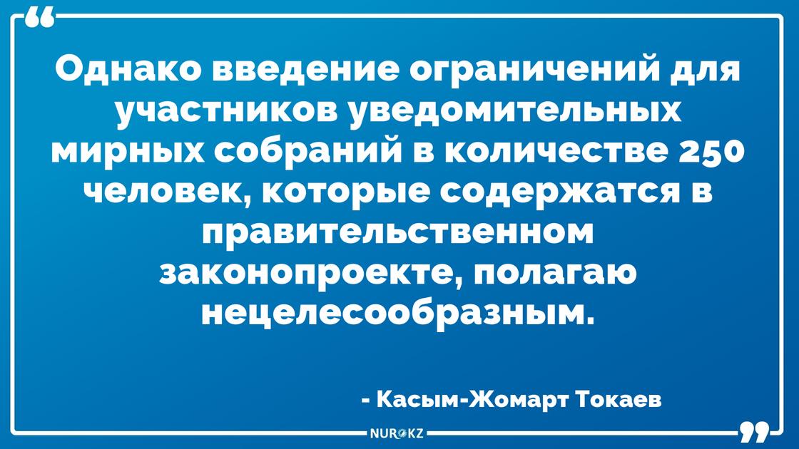 Токаев прокомментировал проект закона о митингах в Казахстане