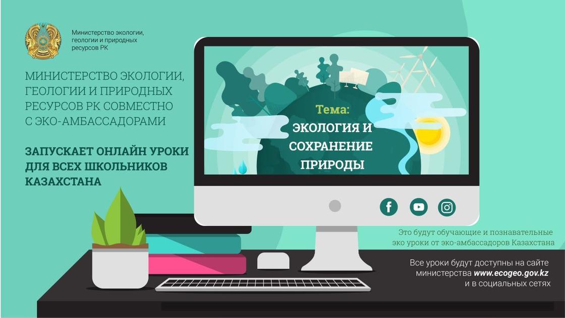 Глава Минэкологии Казахстана объявил конкурс среди школьников на лучший рисунок, поделку и видеоролик на эко-тематику