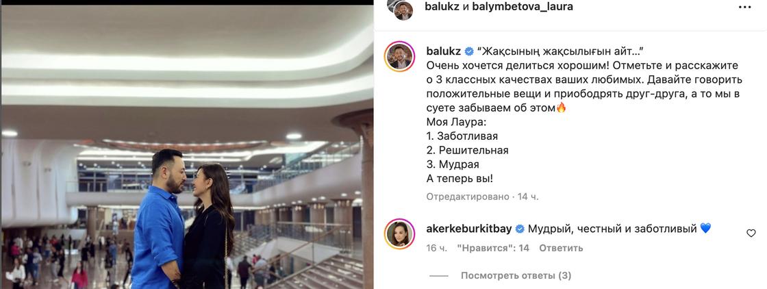 Пост Тимура Балымбетова и комментарий Акерке Буркитбай