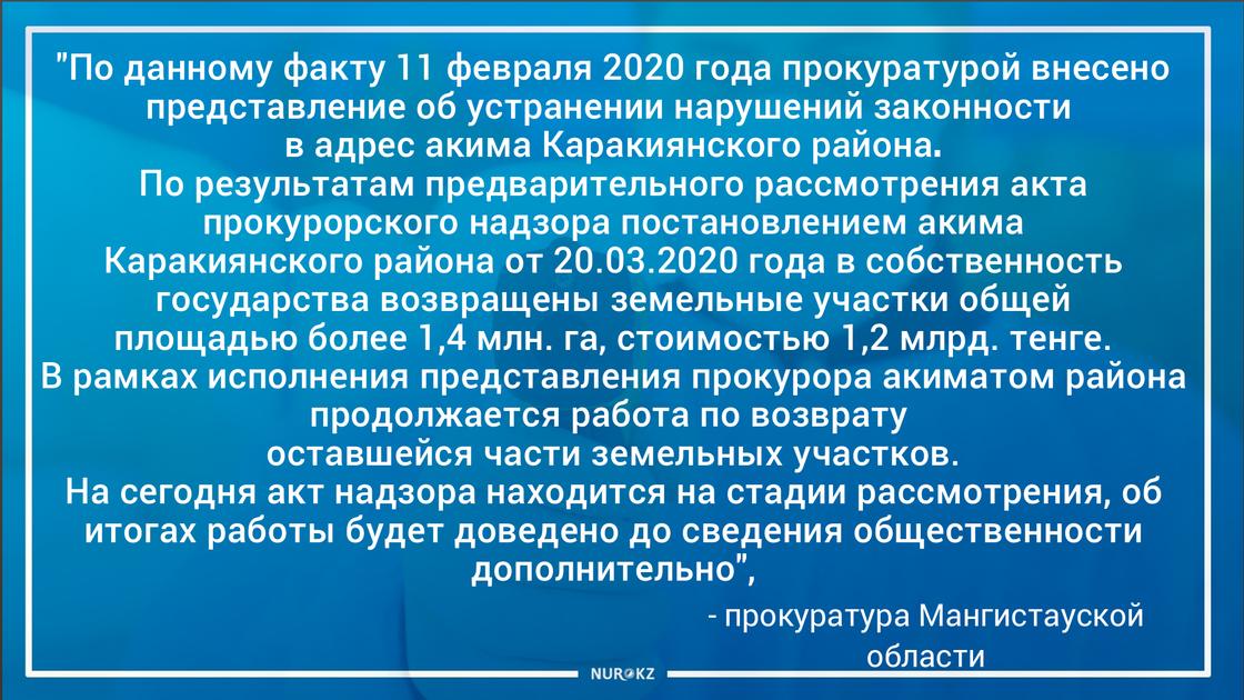 Адвокат: Участки размером с Израиль выдали "агашкам" в Мангистау