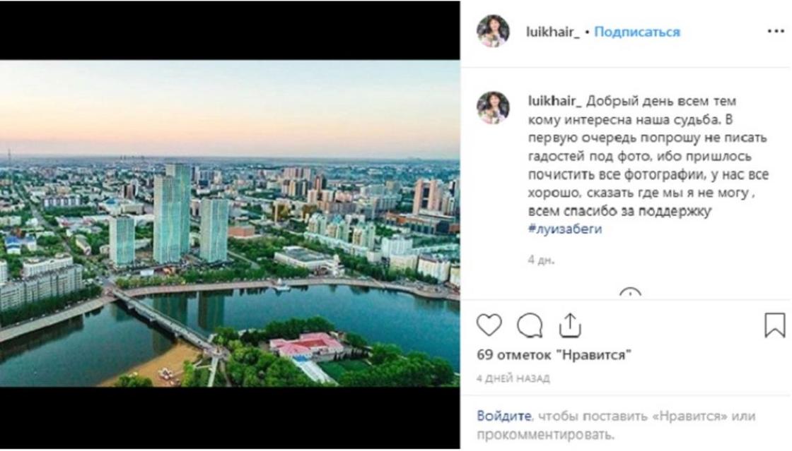Фотографии из Казахстана появились в Instagram сбежавшей с миллионами кассирши