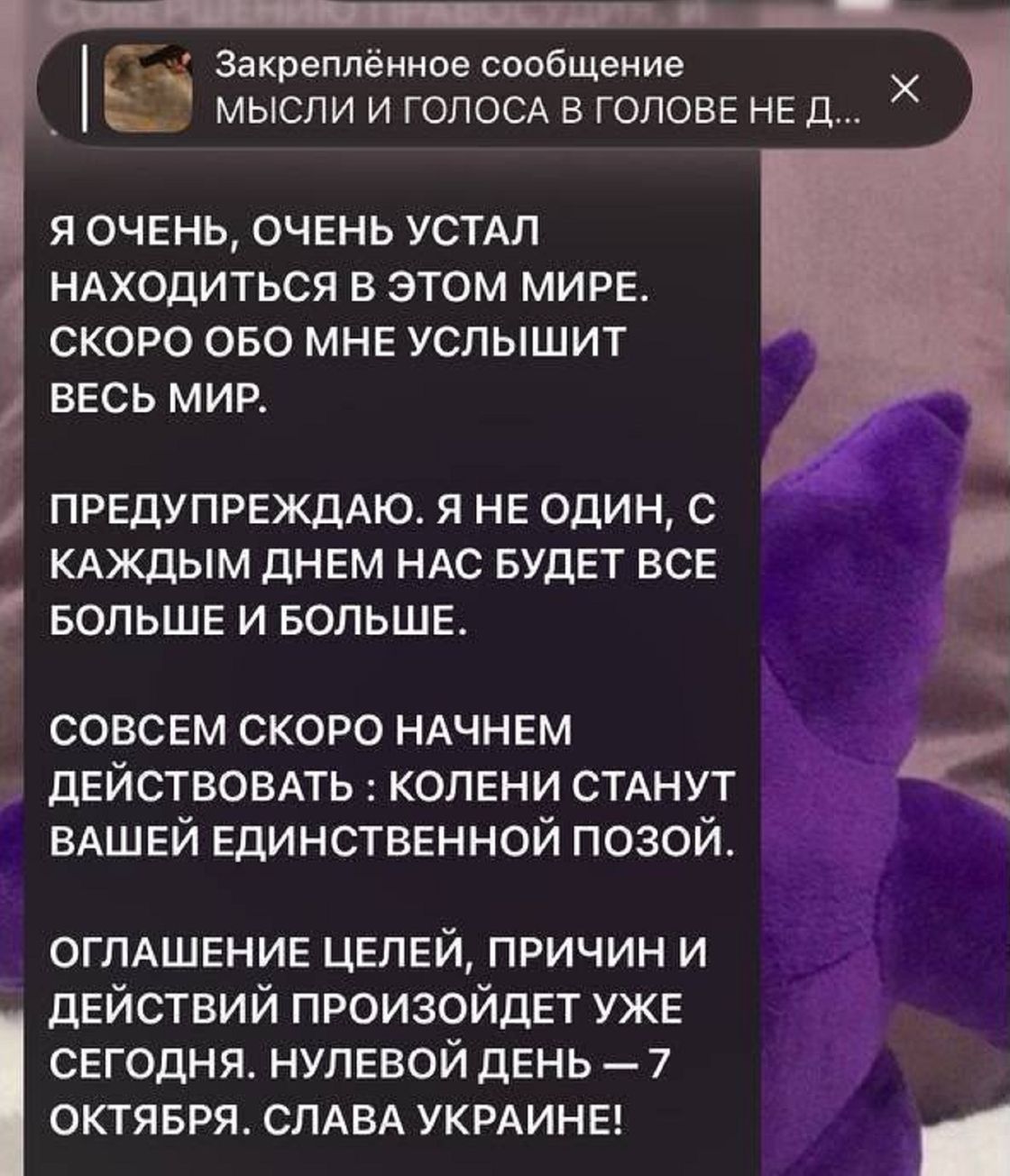 Скриншот угроз в Telegram-канале